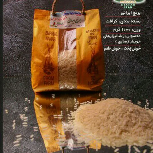 برنج1 کیلویی ایرانی ( جویبار، مازندران)